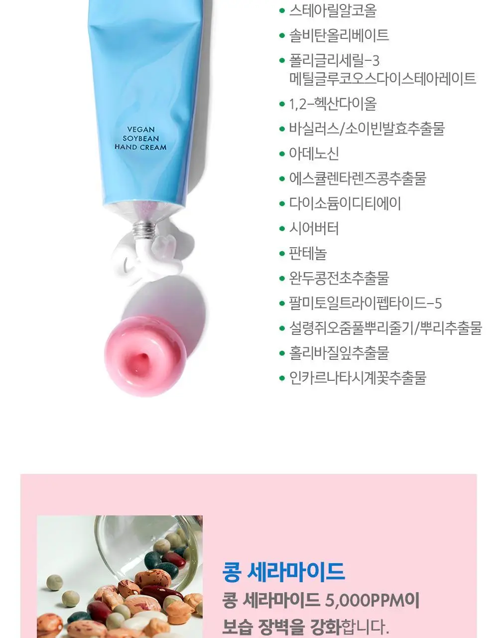 [보습영양] 어뮤즈 비건 콩 핸드 크림 4종 상세페이지 15